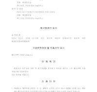 부동산가압류신청서(전세보증금반환채권) 부동산가압류신청서(전세보증금반환채권)